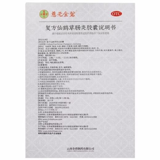 复方仙鹤草肠炎胶囊24粒腹泻腹痛健脾止泻药调理脾虚湿热拉肚子 商品图4