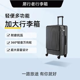犀行者 时尚前开盖行李箱万向轮拉杆箱 077  20英寸 颜色随机
