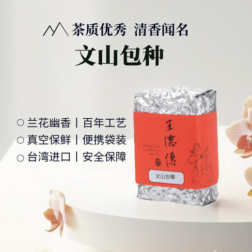 文山包种50g 商品图3