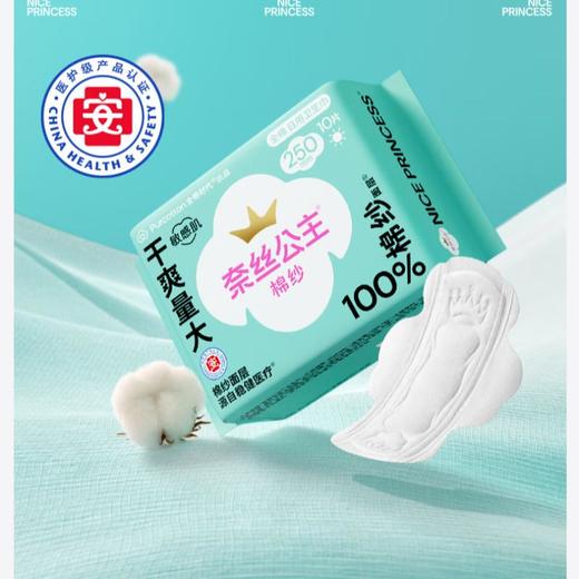全棉时代奈丝公主100%棉纱抑菌卫生巾 290mm 9片*5包 商品图0