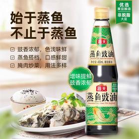 海天蒸鱼豉油450ml/瓶浓郁炖鱼炒菜增味提鲜去腥调味品
