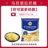 妙可蓝多马苏里拉芝士碎125g拉丝披萨儿童速食早餐面包家用烘焙 商品缩略图0