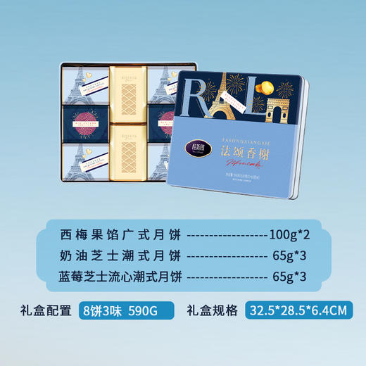 【法颂香榭】温州桂新园品牌中秋伴手礼高档月饼礼盒 商品图1