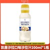 丘比凯撒沙拉口味200ml/瓶沙拉汁干酪芝士风味三明治烤肉海鲜沙拉汁酱料 商品缩略图0