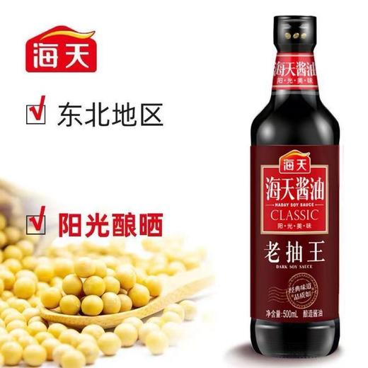 海天酱油老抽王500ml/瓶炒菜红烧上色提鲜调味家用调料 商品图0