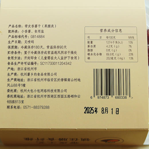 天目山带皮香薯干200g/盒 临安原生态小香薯四蒸四烘(dbxb) 商品图5