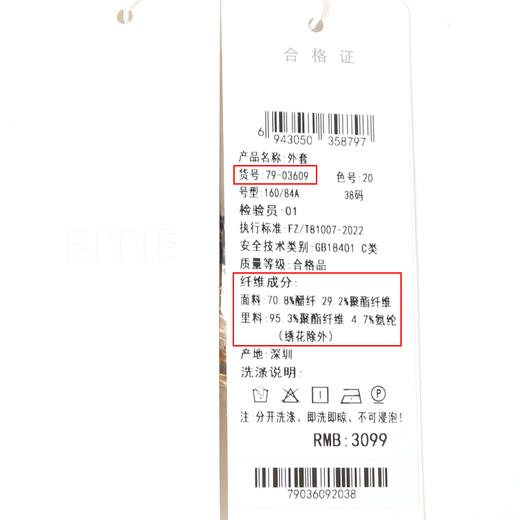 EITIE爱特爱高级感一粒扣干练通勤亮片装饰西装外套秋季新款7903609 商品图6
