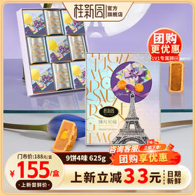 【臻月祝福】-温州桂新园品牌中秋伴手礼高档月饼礼盒