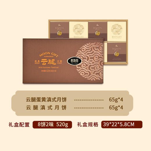 【经典云腿月饼】-温州桂新园品牌中秋伴手礼高档月饼礼盒 商品图1