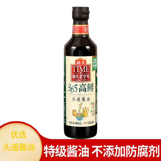 海天老字号365高鲜头道酱油480ml/瓶炒菜凉拌蘸食调味料 商品图0
