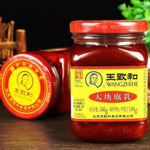 王致和大块腐乳酱340g瓶装红方豆腐乳拌面夹馍蘸料酱 商品图0