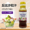 丘比沙拉酱日式口味200g/瓶沙拉汁凉拌蔬菜水果拌菜汁 商品缩略图0