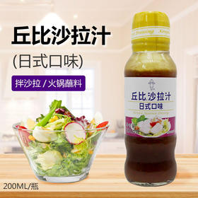 丘比沙拉酱日式口味200g/瓶沙拉汁凉拌蔬菜水果拌菜汁