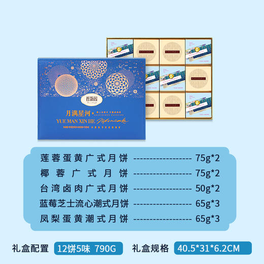 【月满星河】-温州桂新园品牌中秋伴手礼高档月饼礼盒 商品图1