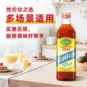 海天精制料酒800ml/瓶家用厨房去腥炒菜红烧炖煮烹饪煲汤调味料