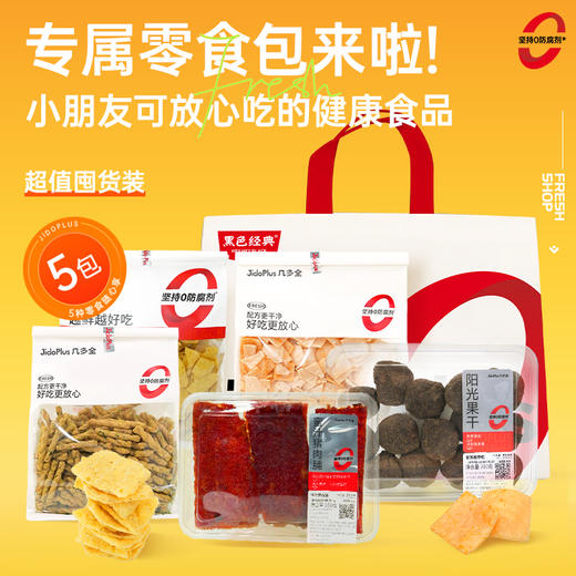 【解馋五味盒】五大爆品鲜作美食 限时特价尝鲜 商品图0