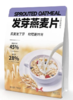 【云南】云南会泽发芽燕麦片 商品缩略图0
