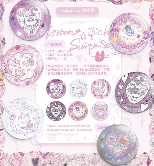 马老毛子丨58mm盲抽吧唧（全6种） 商品图0