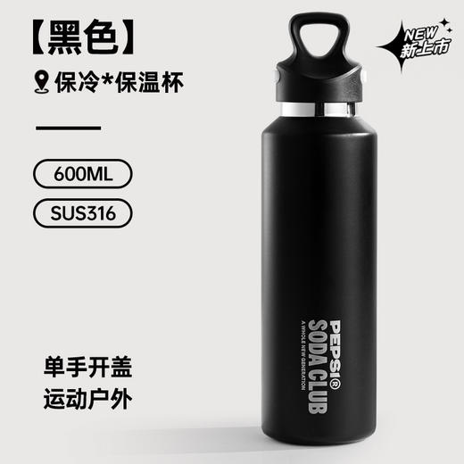 百事PEPSI 运动杯BS-Y-600-005-黑色渐变  600ml 商品图1