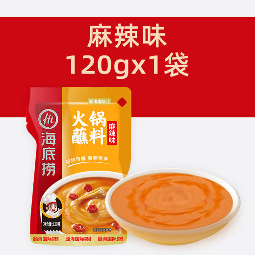 海底捞火锅蘸料麻辣味120g/袋麻酱蘸料家用涮羊肉麻酱调味料 商品图0