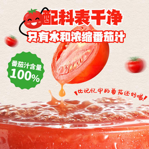 中粮屯河无糖番茄汁250ml果蔬汁（新老包装随机） 商品图1