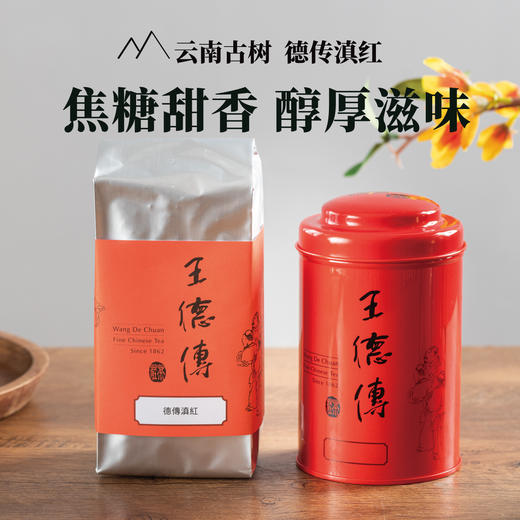 德传滇红75g 商品图7