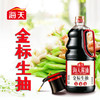 海天酱油金标生抽1.28L/瓶大瓶炒菜凉拌调料家用商用餐饮酱油 商品缩略图0