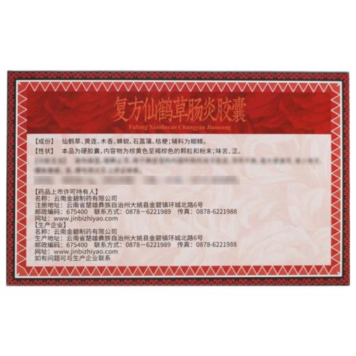 复方仙鹤草肠炎胶囊24粒腹泻腹痛健脾止泻药调理脾虚湿热拉肚子 商品图2