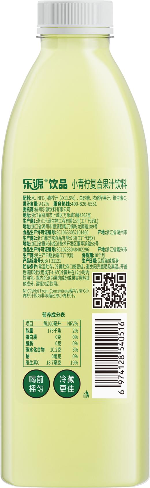乐源 小青柠复合果汁1L*2 商品图2