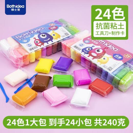 博士爱抗菌粘土24色收纳盒 商品图0