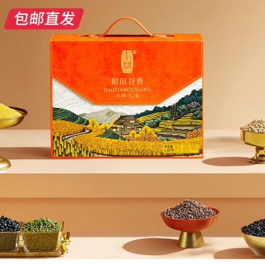 卡宴稻田谷香杂粮礼盒2450g【包邮直发】 商品图2
