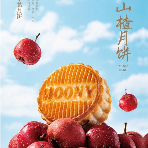 老山楂月饼2025版 商品图0