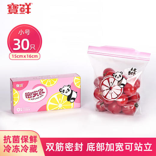 宝鲜抗菌站立式双筋条密封保鲜袋大号中号小号可选-YHD 商品图2