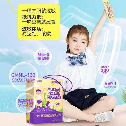 喜贝高凌云敏儿篙多维益生菌复合粉16袋（效期至26年4月） 商品图2