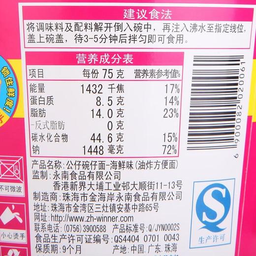 公仔碗仔面 海鲜味75g/杯 商品图2