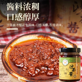 正宗皇牌沙茶酱200g/瓶调味品潮汕特产火锅蘸料沙茶面调味品