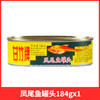 甘竹牌凤尾鱼罐头184g/罐佐餐下饭小菜即食配面夹馍 商品缩略图0