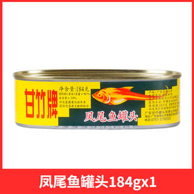 甘竹牌凤尾鱼罐头184g/罐佐餐下饭小菜即食配面夹馍