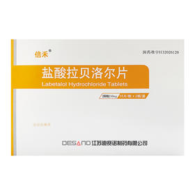 【迪赛诺】盐酸拉贝洛尔片 50mg*30片/盒