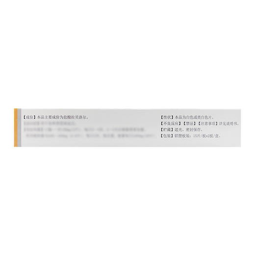 【迪赛诺】盐酸拉贝洛尔片 50mg*30片/盒 商品图2