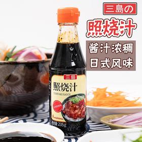 三岛照烧汁235g/瓶烤肉酱烧烤蘸料盖饭汁 鳗鱼汁鸡腿饭红烧汁小瓶家用