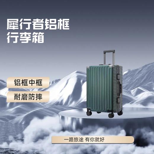 犀行者  铝框拉杆箱万向轮行李箱 610  26寸 颜色随机 商品图5