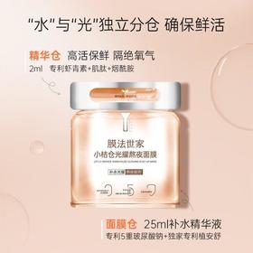 膜法世家小桔仓光耀熬夜面贴膜（3ml+25ml)*5片