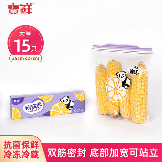 宝鲜抗菌站立式双筋条密封保鲜袋大号中号小号可选-YHD 商品图3