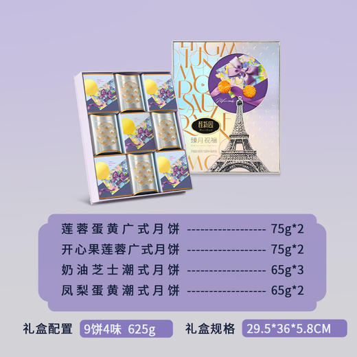 【臻月祝福】-温州桂新园品牌中秋伴手礼高档月饼礼盒 商品图1