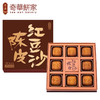 【一件包邮】奇华余仁生迷你陈皮红豆沙月饼480g 甘香醇厚清甜可口 甘肃/青海/内蒙古/新疆/西藏/宁夏/海南/港澳台不发货 商品缩略图0
