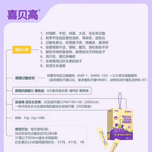 喜贝高凌云敏儿篙多维益生菌复合粉16袋（效期至26年4月） 商品图3