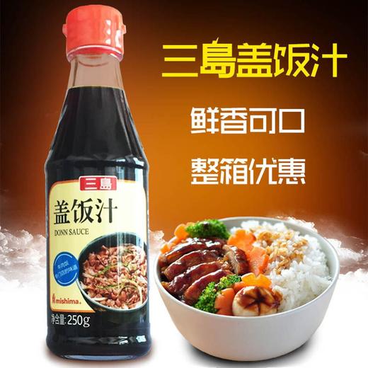 三岛烧烤蘸料盖饭汁250g/瓶日式盖饭汁照烧鸡排饭酱汁安格斯肥牛汁寿喜锅汁 商品图0