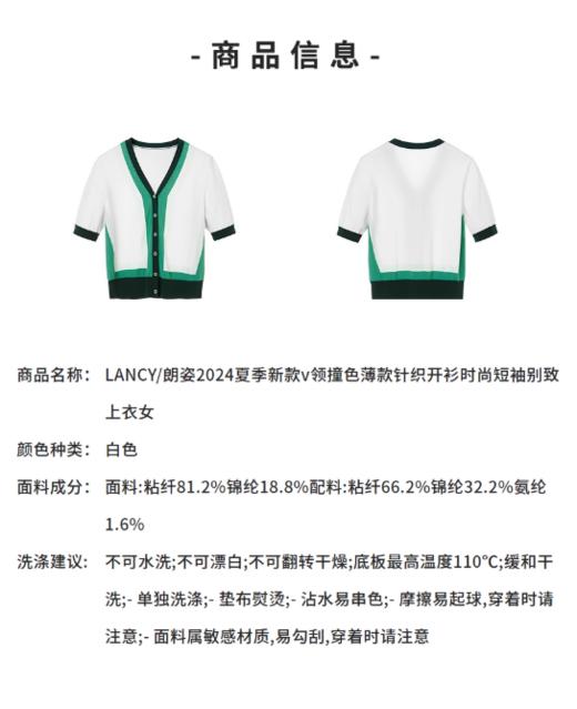 朗姿 v领撞色薄款针织开衫短袖LCET05KCD456 商品图6