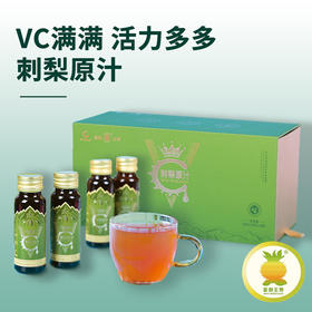 【云南】刺梨原汁50ml*10瓶